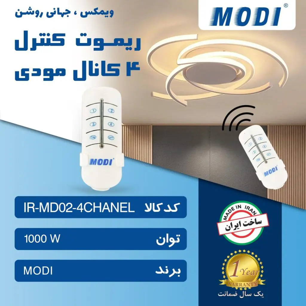 ریموت 4 کانال مودی